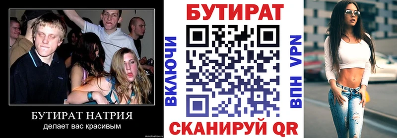 БУТИРАТ бутандиол blacksprut зеркало Краснотурьинск