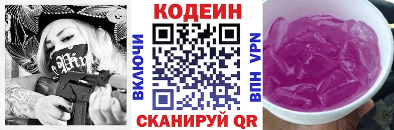 Кодеин напиток Lean (лин)  Краснотурьинск 